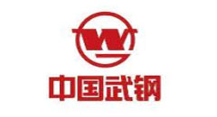 中国武钢